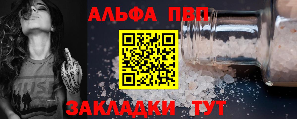 A PVP СК  Вход с VPN  Урюпинск  Alpha PVP кристаллы 