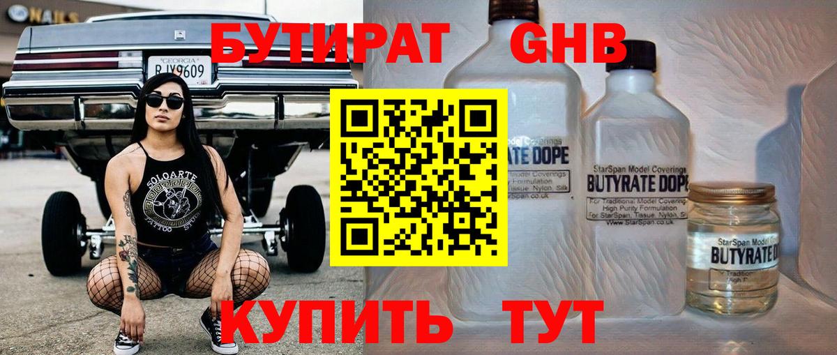 Урюпинск  БУТИРАТ оксана  Вход с VPN 