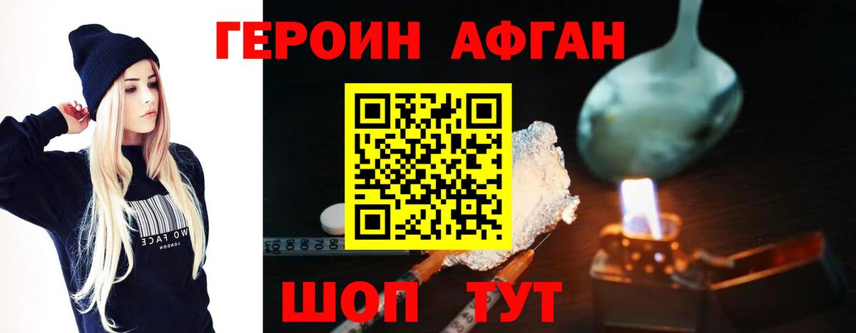Урюпинск  ГЕРОИН Heroin  Вход с VPN 