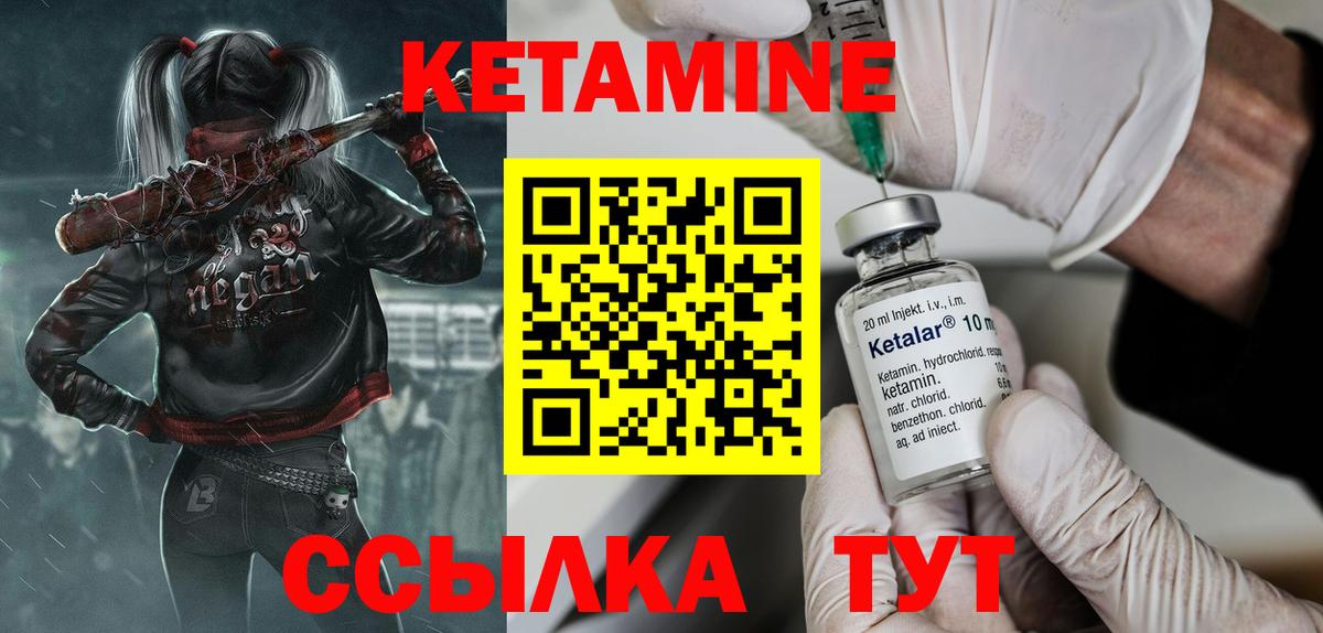 Кетамин VHQ Урюпинск