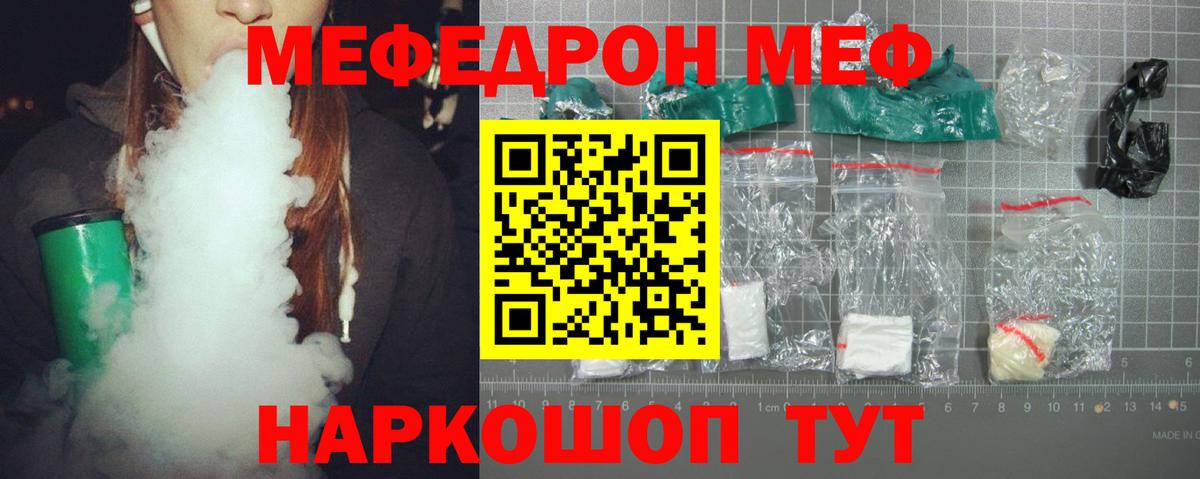 Мефедрон  Вход с VPN  МЯУ-МЯУ  Урюпинск  Мефедрон мука 