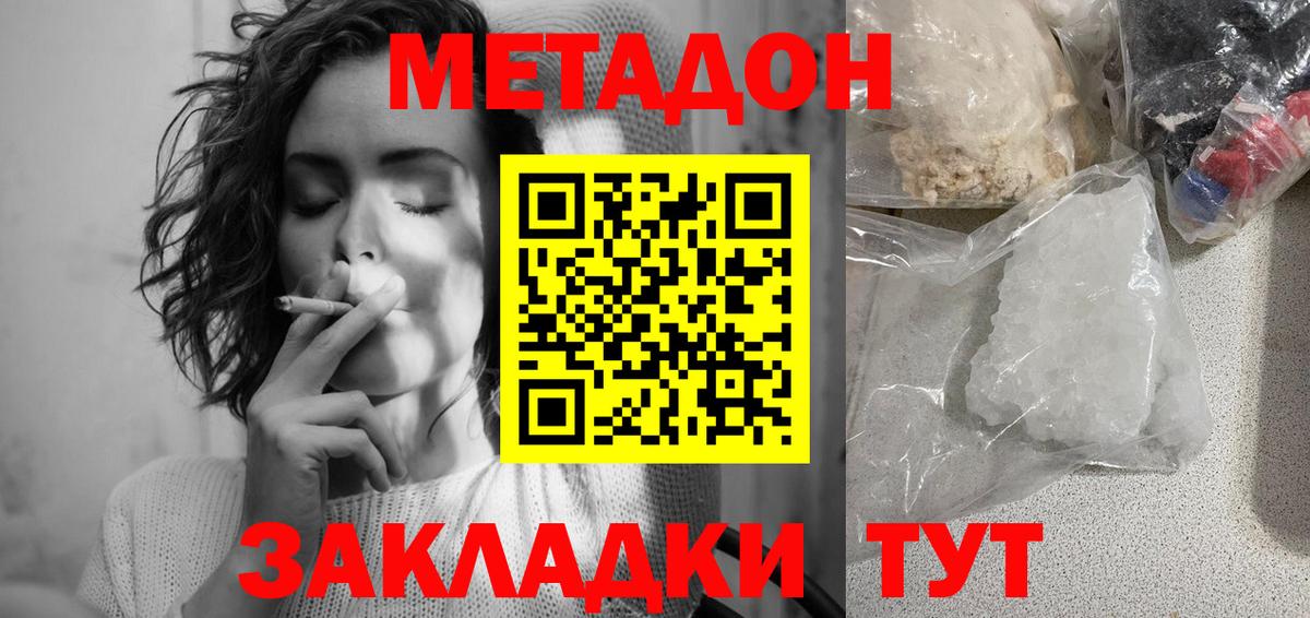 МЕТАДОН methadone Урюпинск