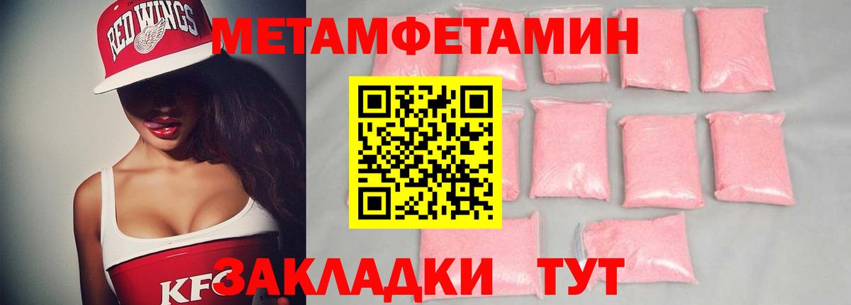 Первитин Methamphetamine Урюпинск