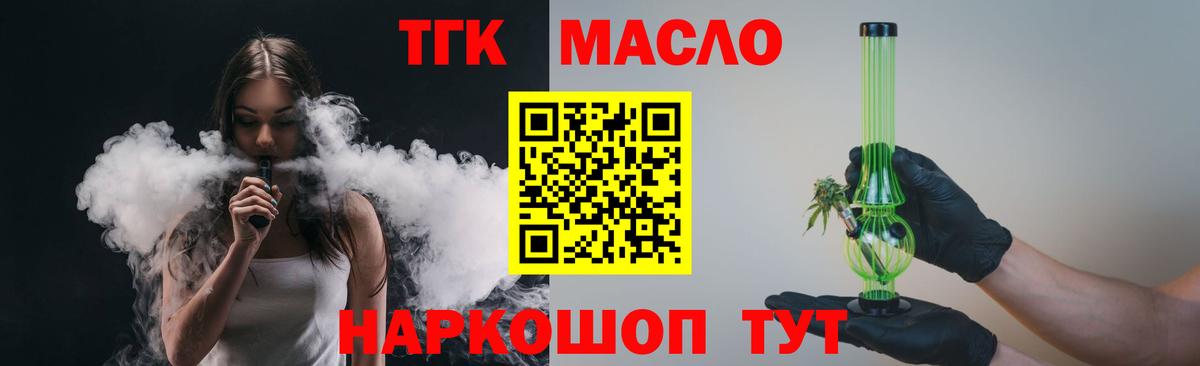 Урюпинск  где продают   ТГК вейп  Вход с VPN  ТГК THC oil 